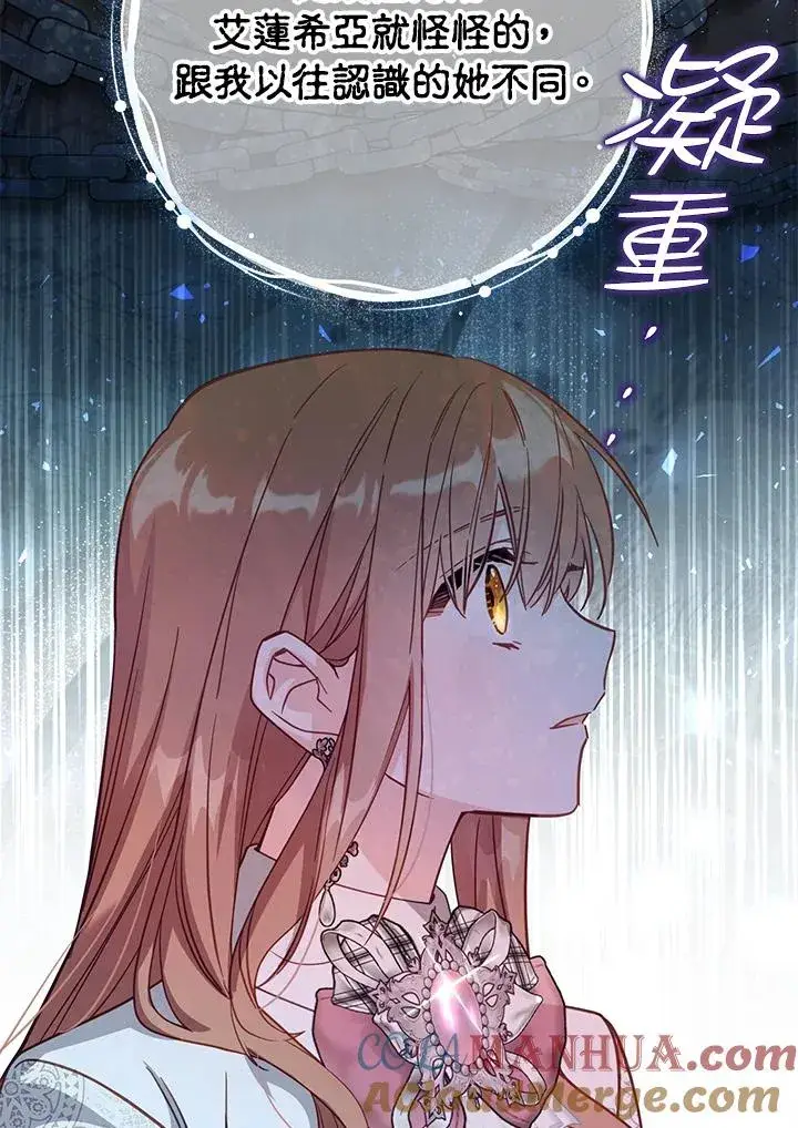 漫画《冒牌皇女的生存之道》第38话第89张图