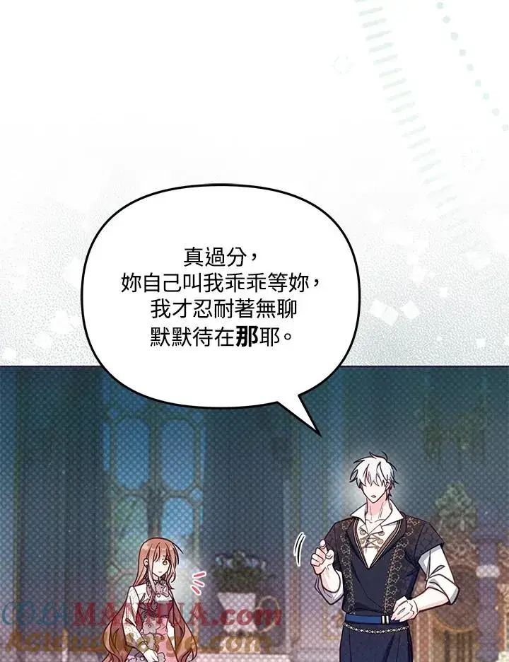 漫画《冒牌皇女的生存之道》第38话第9张图
