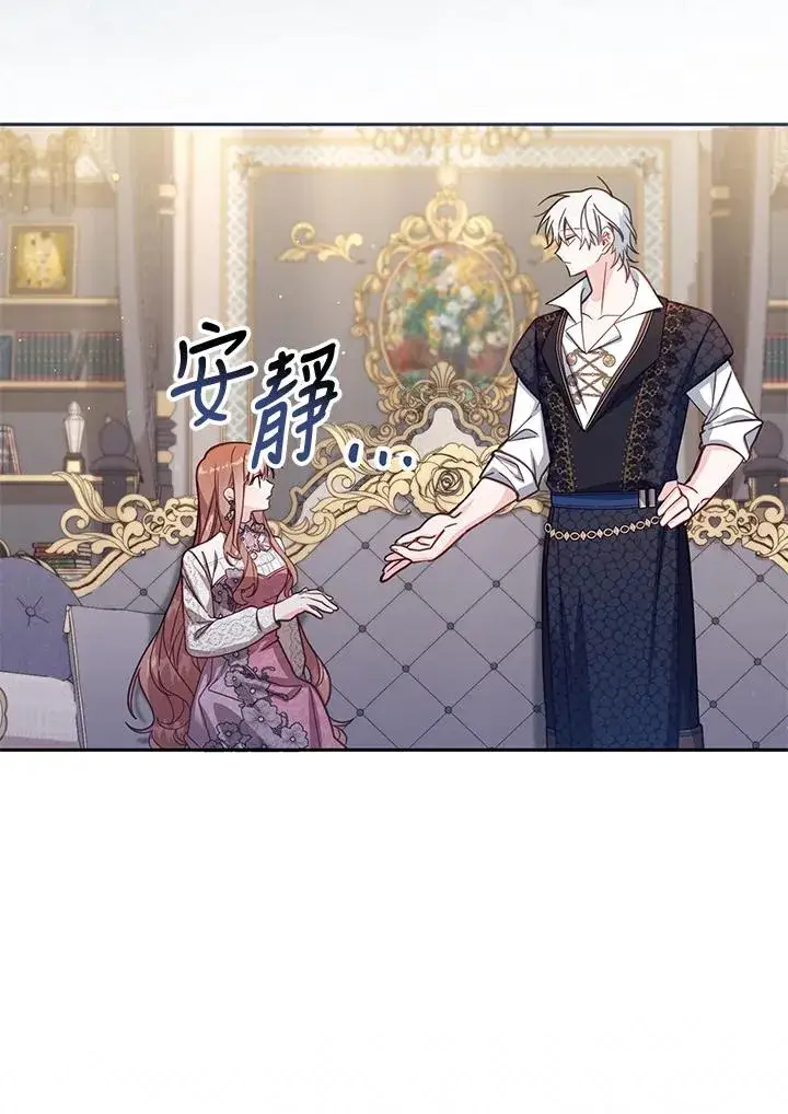 漫画《冒牌皇女的生存之道》第38话第91张图