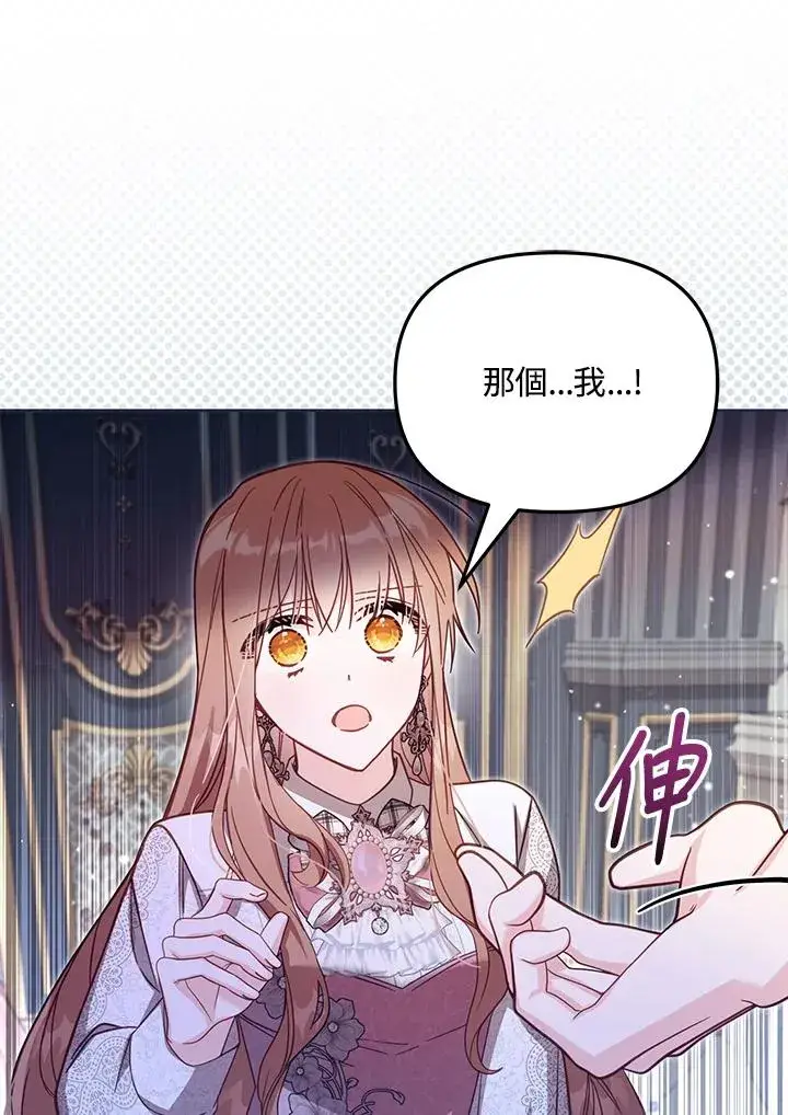 漫画《冒牌皇女的生存之道》第38话第92张图