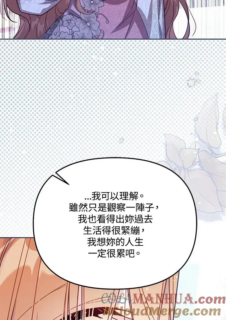 漫画《冒牌皇女的生存之道》第38话第93张图