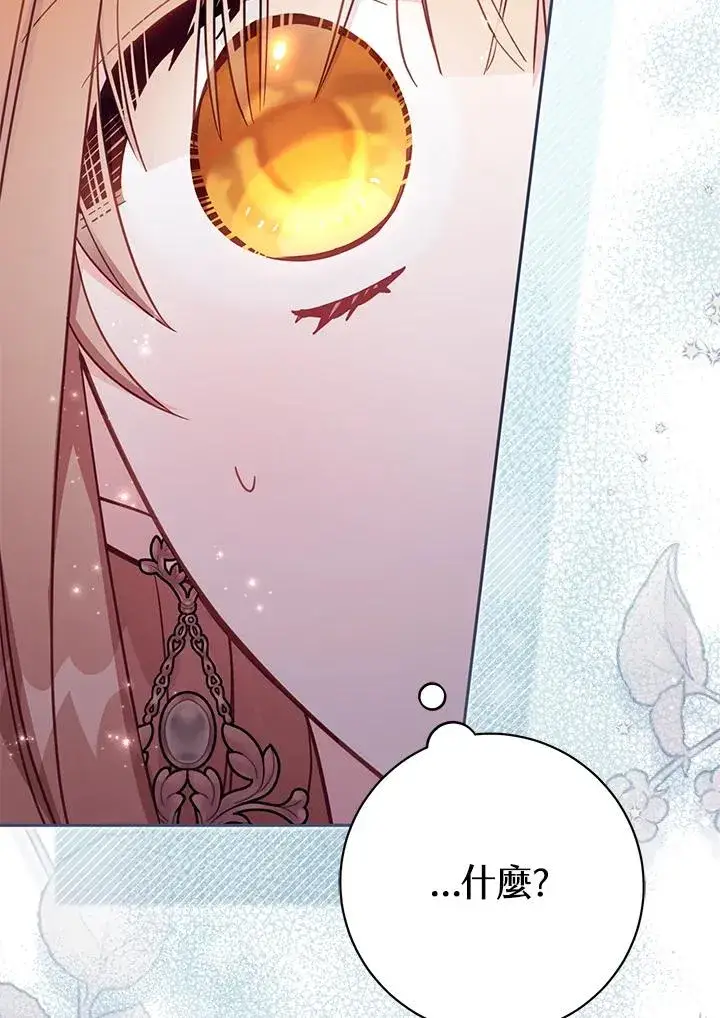 漫画《冒牌皇女的生存之道》第38话第94张图