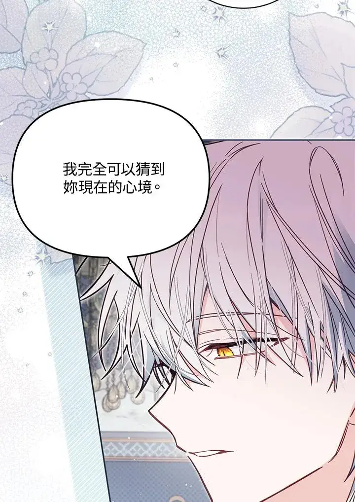 漫画《冒牌皇女的生存之道》第38话第95张图