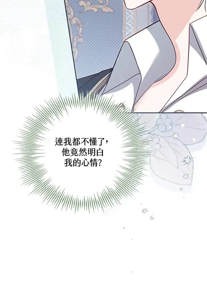 漫画《冒牌皇女的生存之道》第38话第96张图