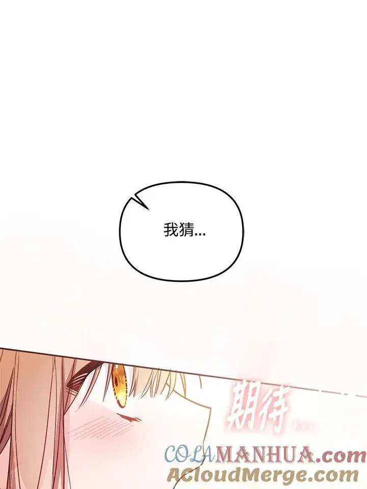 漫画《冒牌皇女的生存之道》第38话第97张图