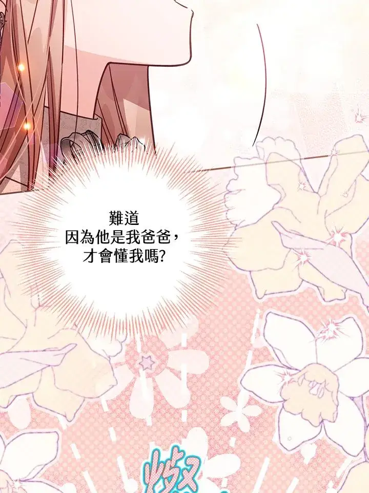 漫画《冒牌皇女的生存之道》第38话第98张图