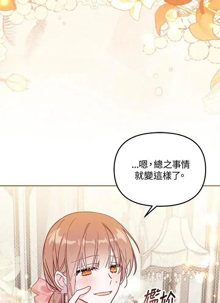 漫画《冒牌皇女的生存之道》第39话第10张图
