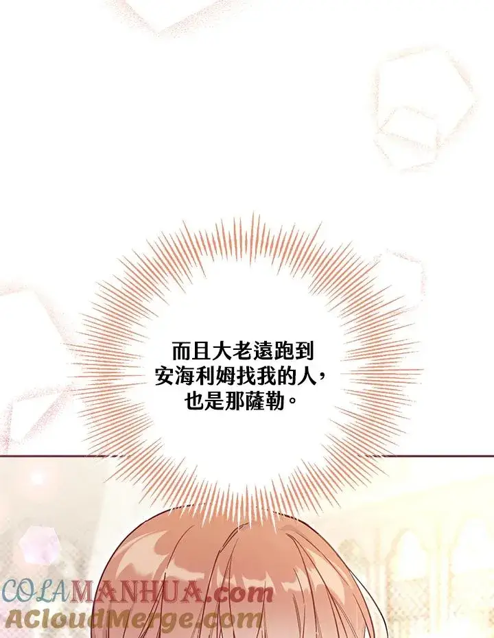 漫画《冒牌皇女的生存之道》第39话第101张图