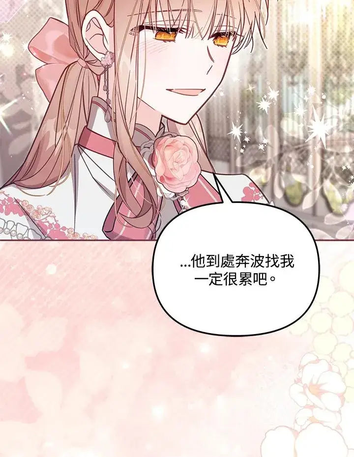 漫画《冒牌皇女的生存之道》第39话第102张图
