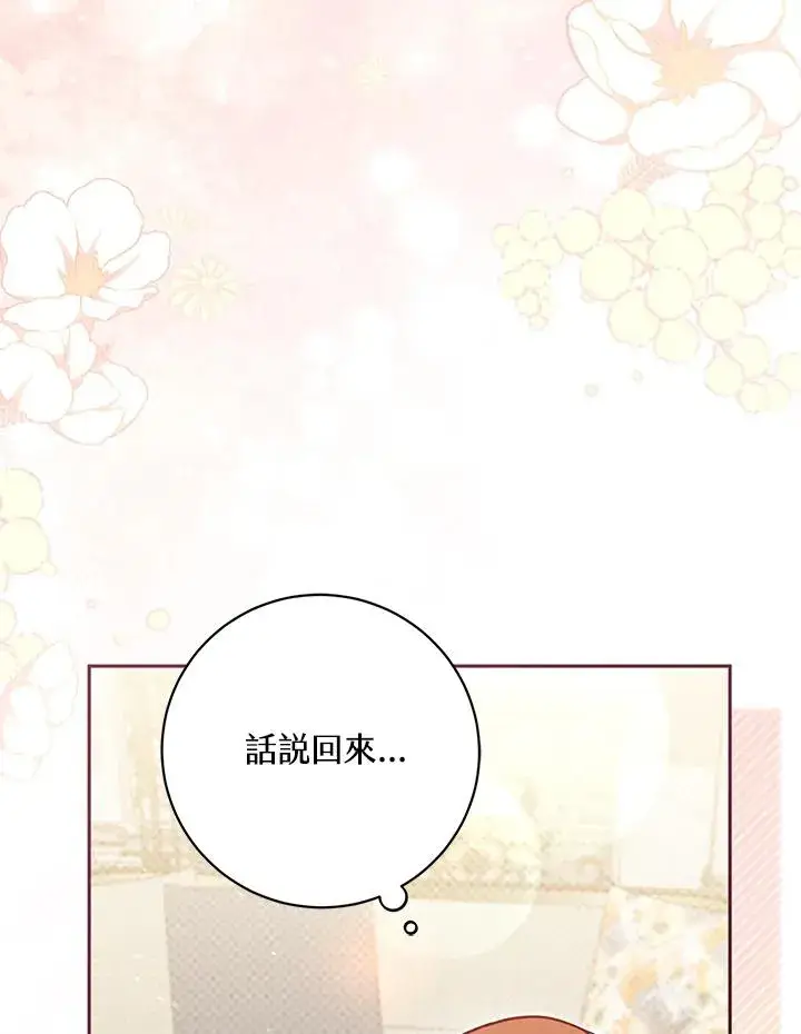 漫画《冒牌皇女的生存之道》第39话第103张图