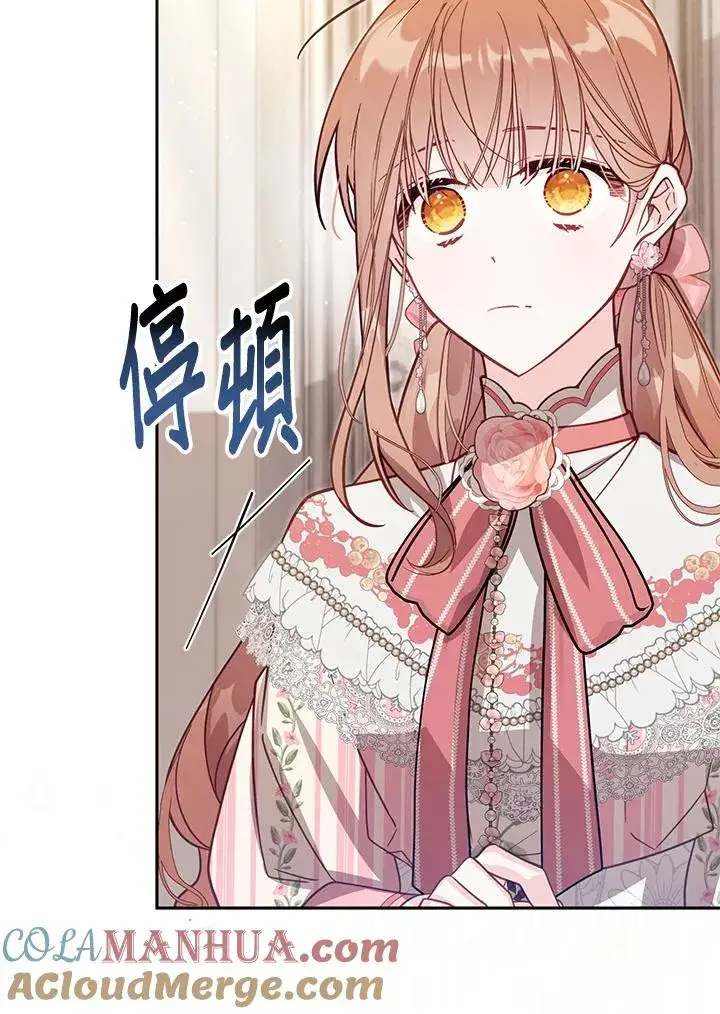 漫画《冒牌皇女的生存之道》第39话第109张图
