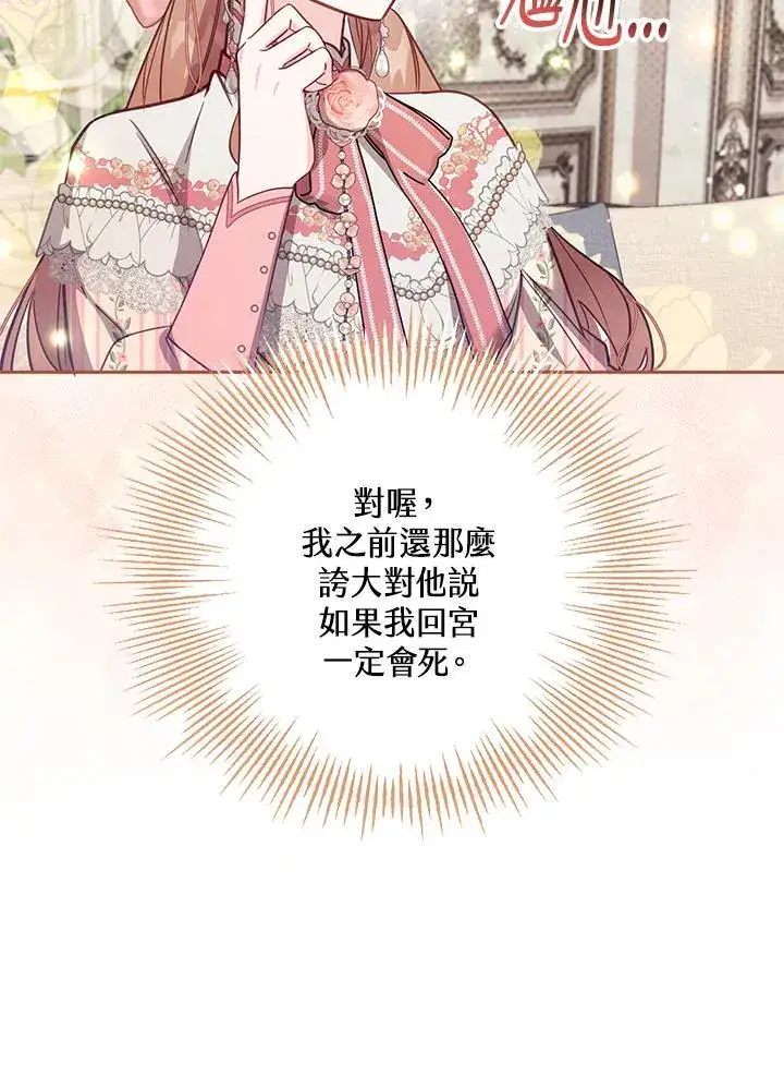 漫画《冒牌皇女的生存之道》第39话第11张图