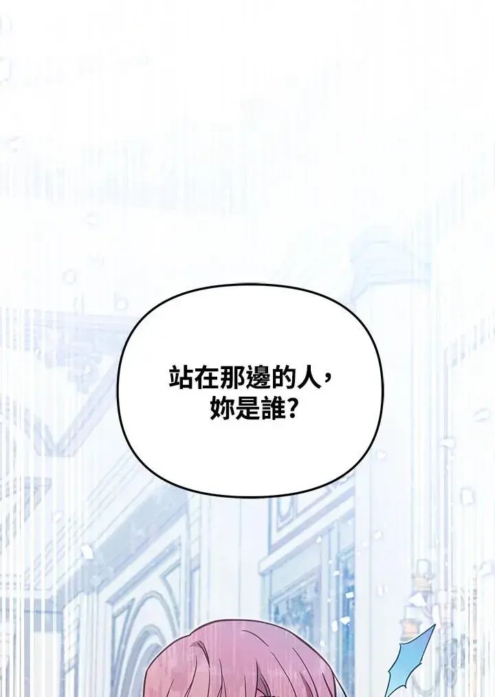漫画《冒牌皇女的生存之道》第39话第110张图