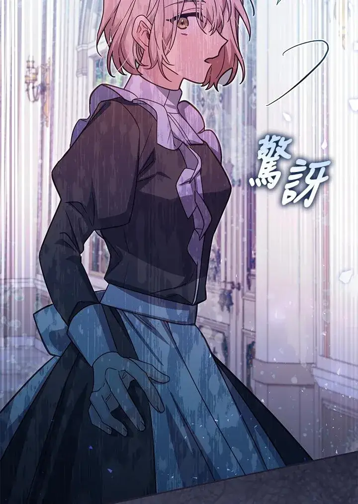 漫画《冒牌皇女的生存之道》第39话第111张图