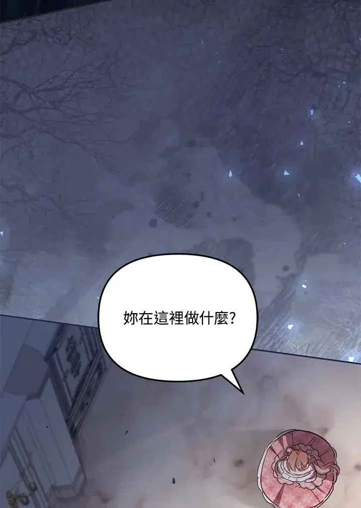 漫画《冒牌皇女的生存之道》第39话第112张图