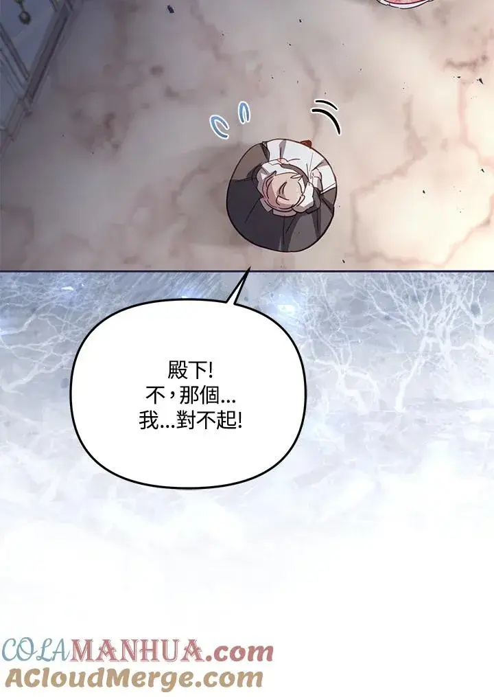 漫画《冒牌皇女的生存之道》第39话第113张图