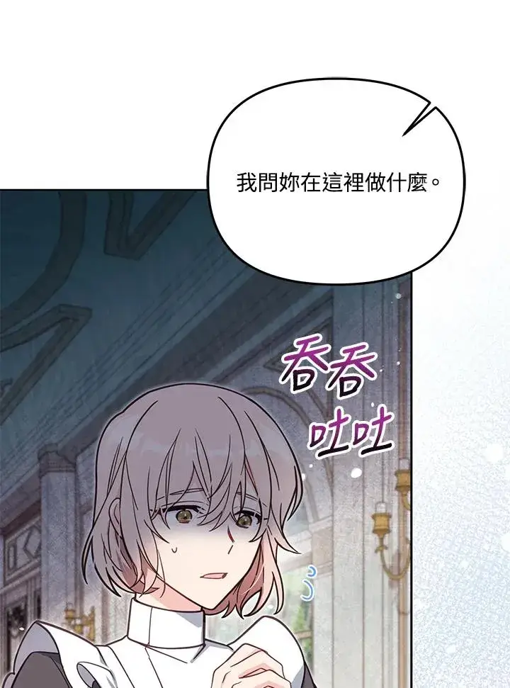 漫画《冒牌皇女的生存之道》第39话第114张图