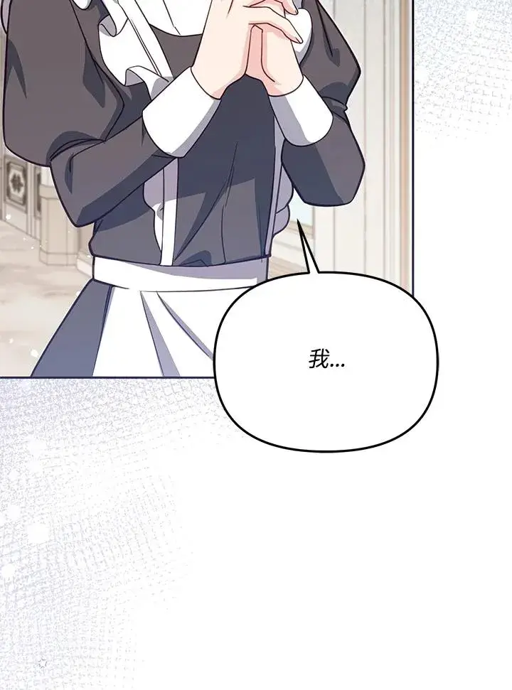 漫画《冒牌皇女的生存之道》第39话第115张图
