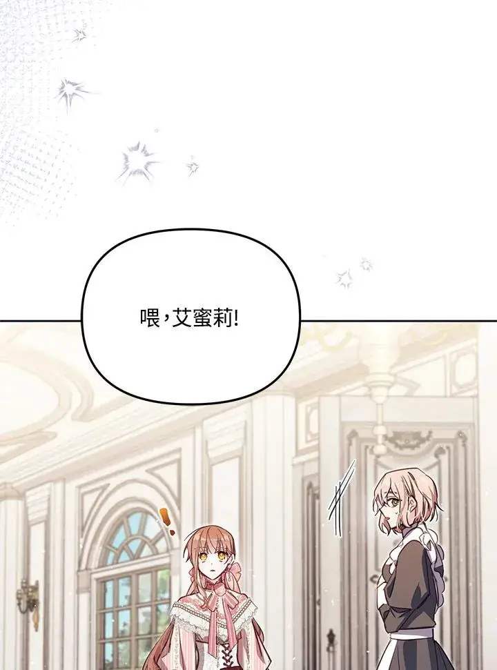 漫画《冒牌皇女的生存之道》第39话第116张图