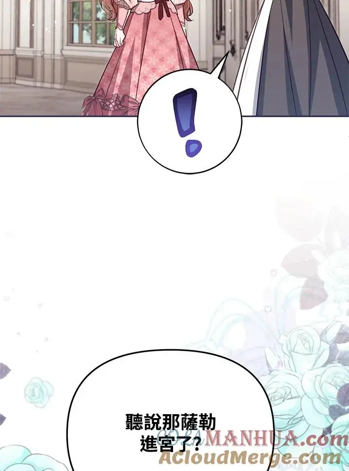 漫画《冒牌皇女的生存之道》第39话第117张图