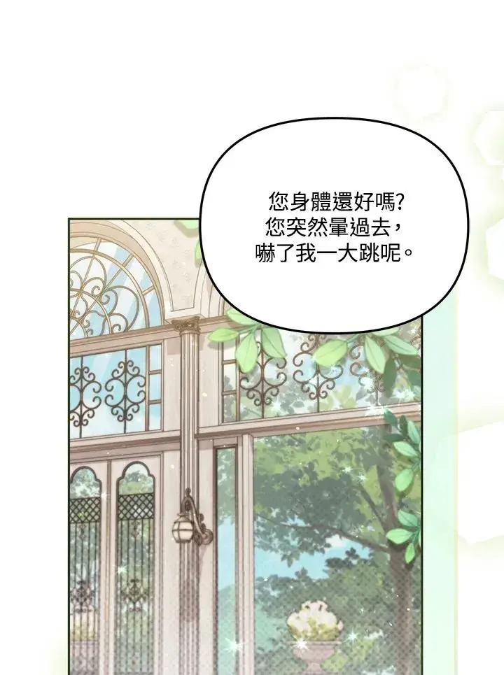 漫画《冒牌皇女的生存之道》第39话第12张图