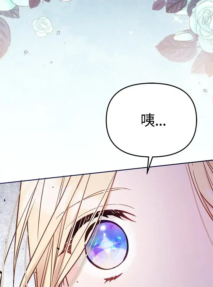 漫画《冒牌皇女的生存之道》第39话第120张图