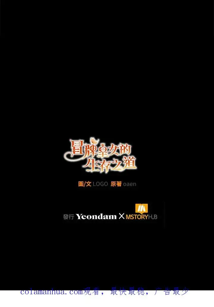 漫画《冒牌皇女的生存之道》第39话第124张图