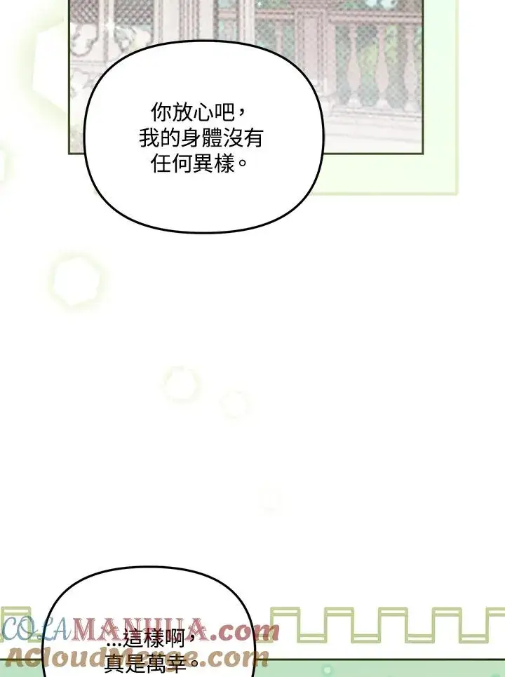 漫画《冒牌皇女的生存之道》第39话第13张图