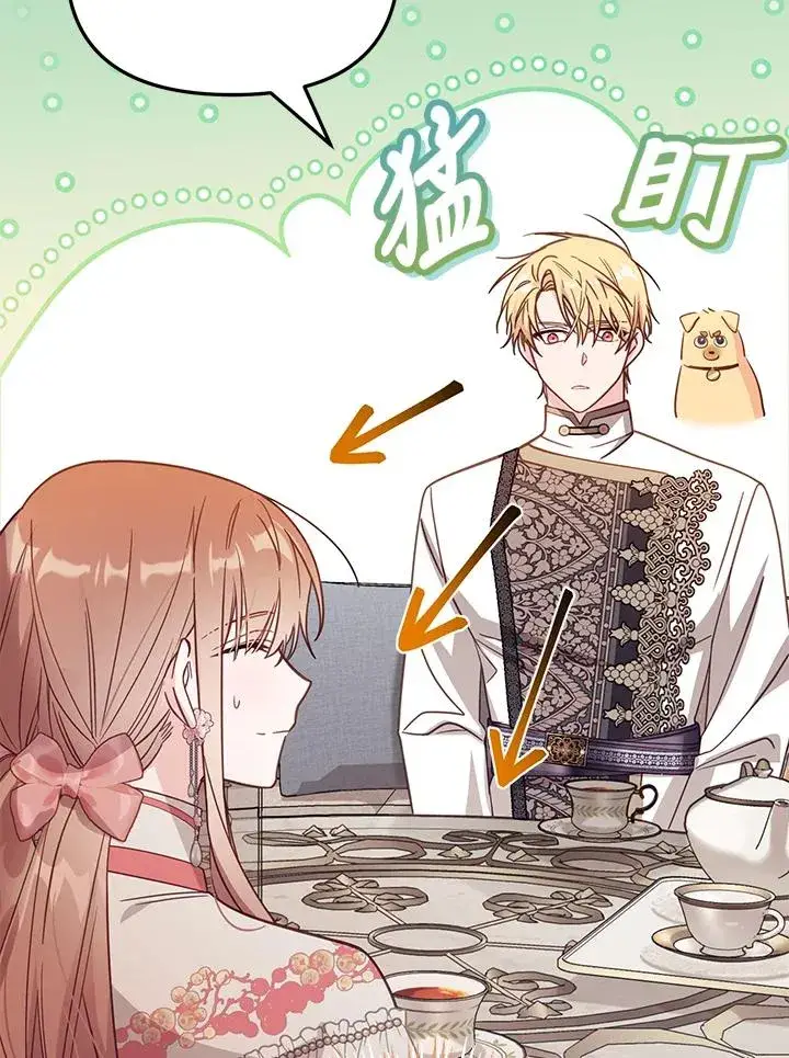 漫画《冒牌皇女的生存之道》第39话第14张图