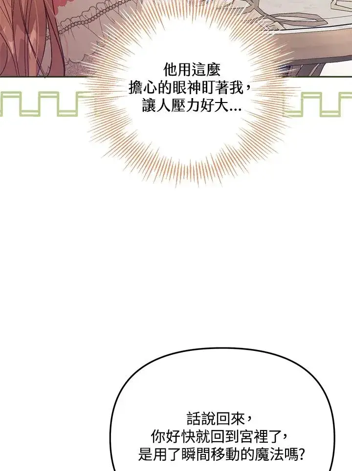 漫画《冒牌皇女的生存之道》第39话第15张图