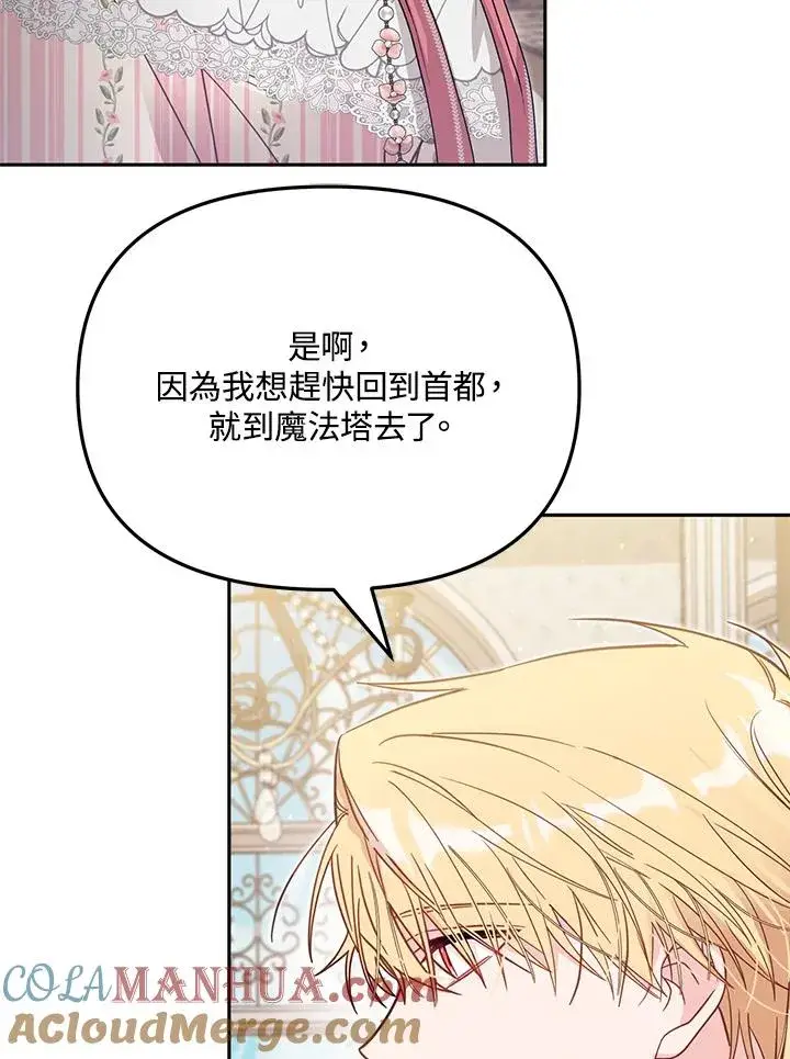漫画《冒牌皇女的生存之道》第39话第17张图