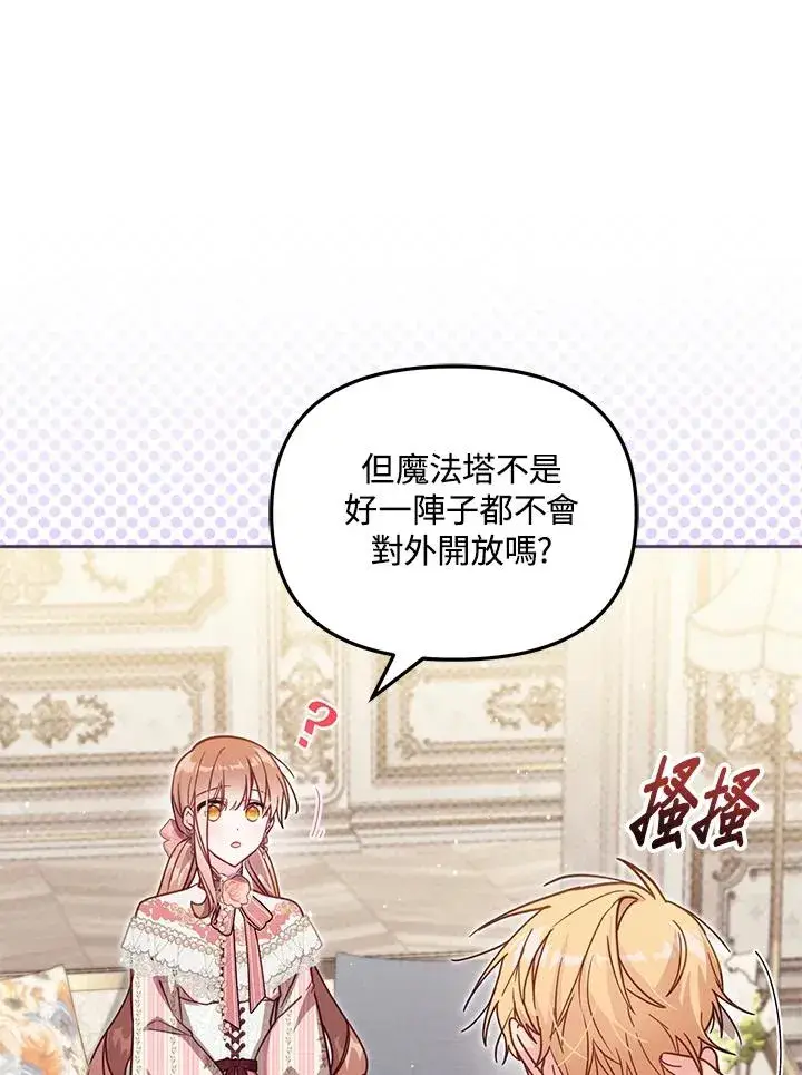 漫画《冒牌皇女的生存之道》第39话第19张图
