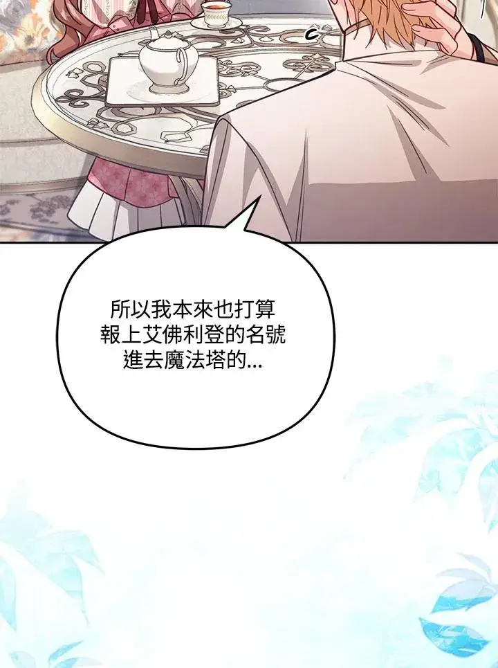 漫画《冒牌皇女的生存之道》第39话第20张图