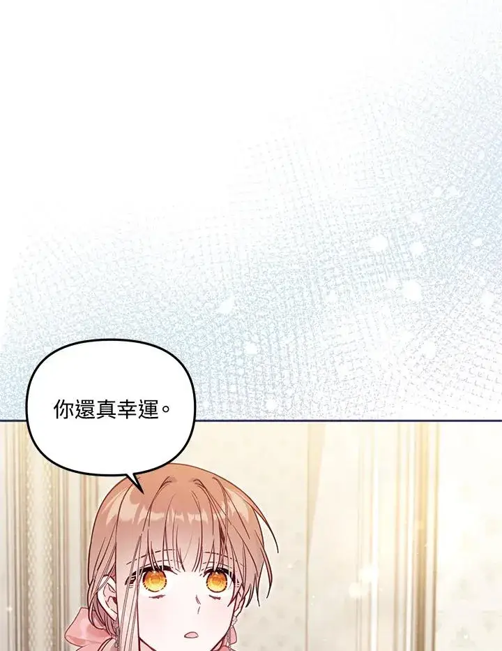漫画《冒牌皇女的生存之道》第39话第24张图