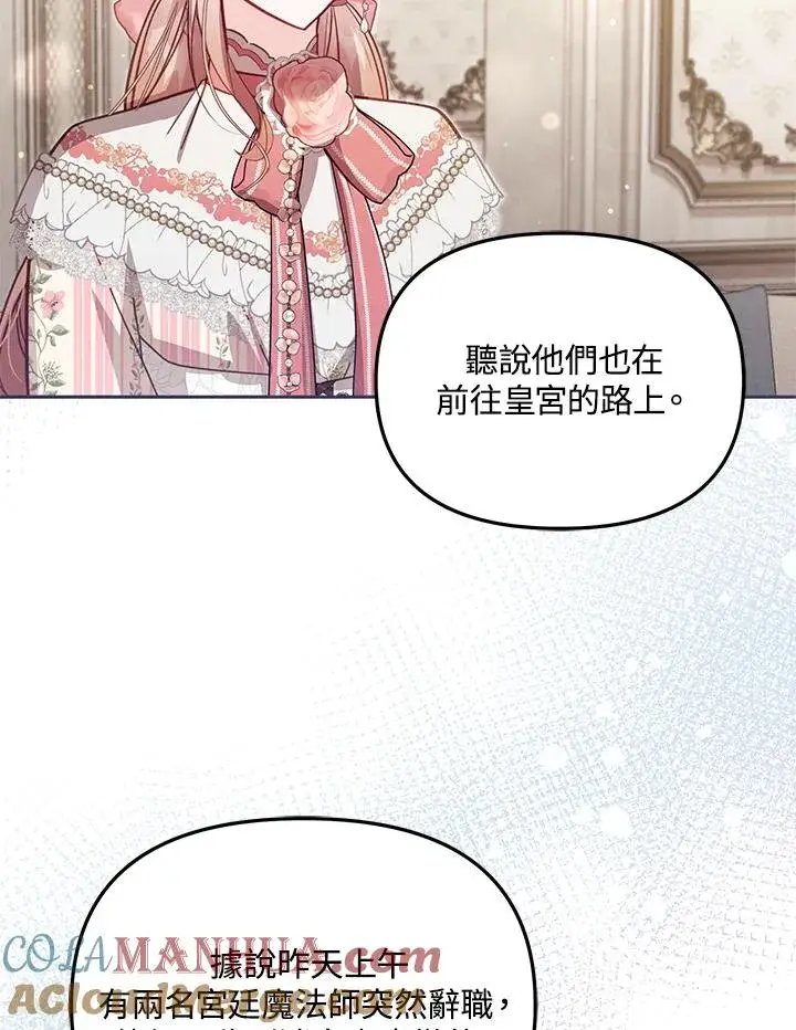 漫画《冒牌皇女的生存之道》第39话第25张图
