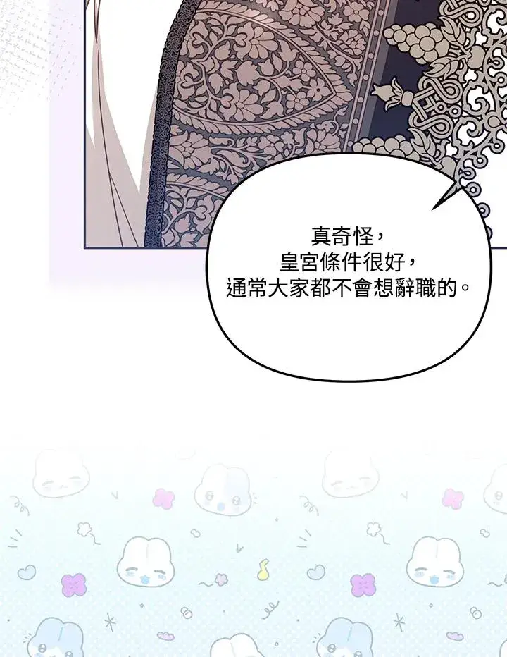 漫画《冒牌皇女的生存之道》第39话第27张图