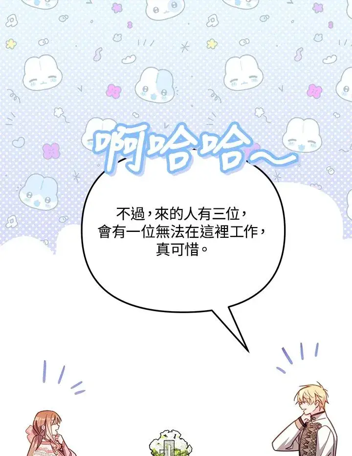 漫画《冒牌皇女的生存之道》第39话第28张图