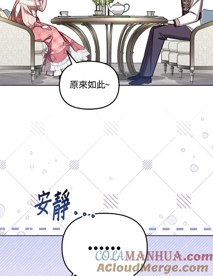 漫画《冒牌皇女的生存之道》第39话第29张图