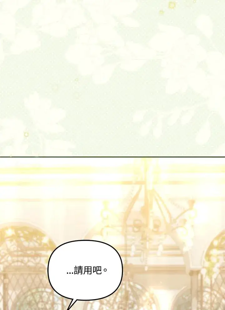 漫画《冒牌皇女的生存之道》第39话第3张图