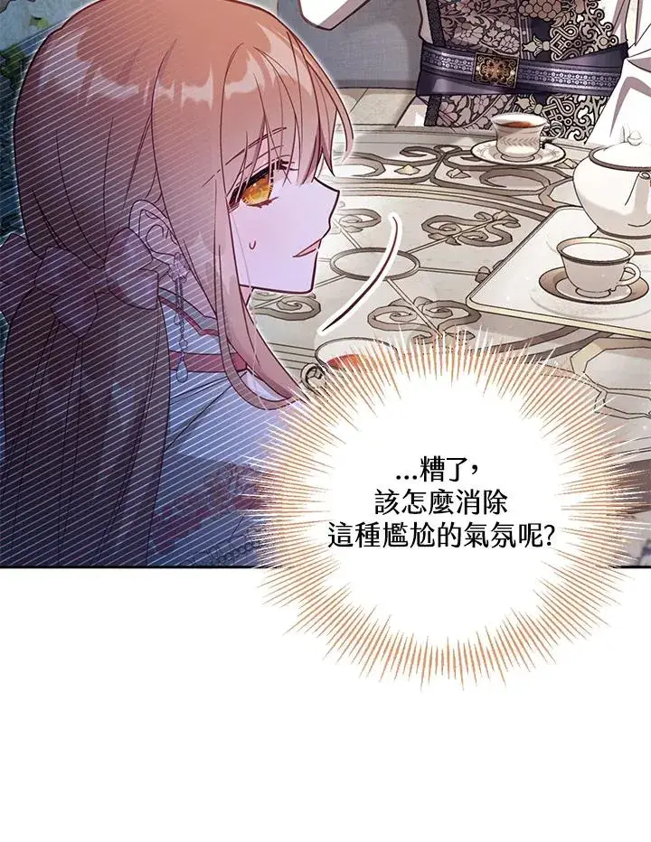漫画《冒牌皇女的生存之道》第39话第32张图