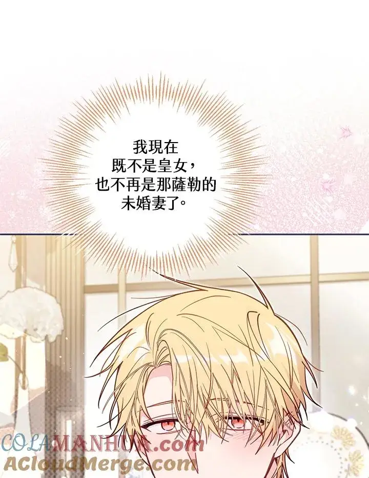漫画《冒牌皇女的生存之道》第39话第33张图