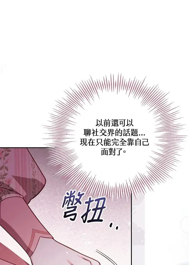 漫画《冒牌皇女的生存之道》第39话第35张图