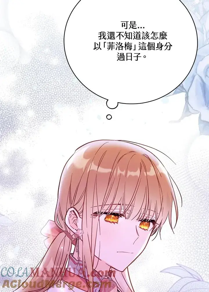 漫画《冒牌皇女的生存之道》第39话第37张图