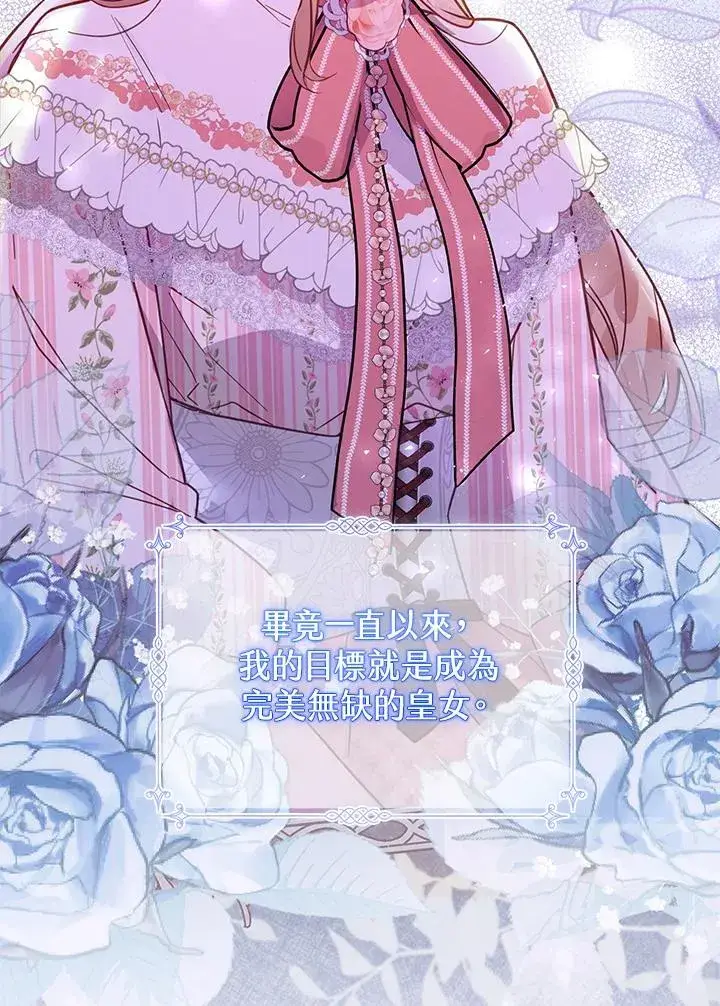 漫画《冒牌皇女的生存之道》第39话第38张图