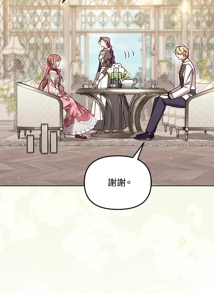 漫画《冒牌皇女的生存之道》第39话第4张图