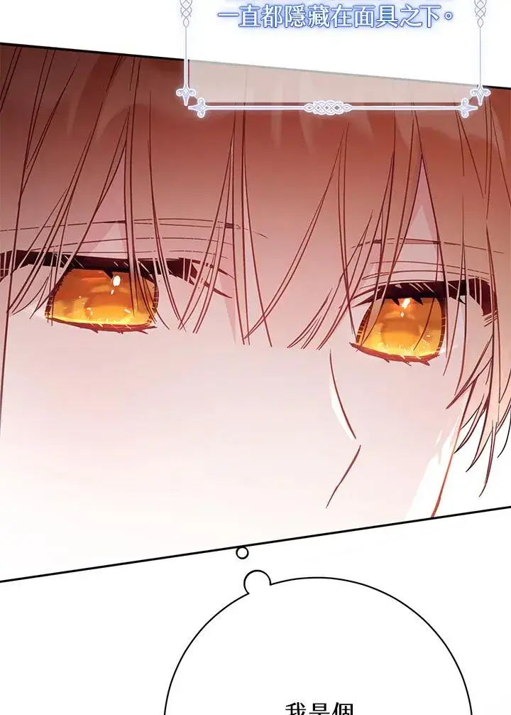 漫画《冒牌皇女的生存之道》第39话第40张图