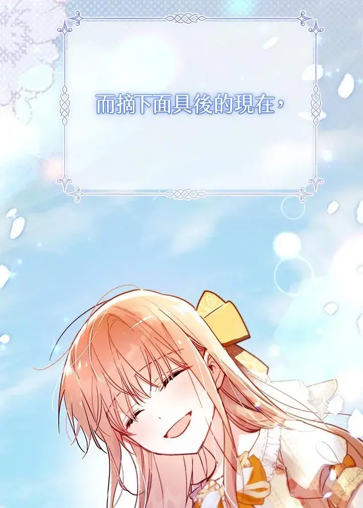 漫画《冒牌皇女的生存之道》第39话第42张图