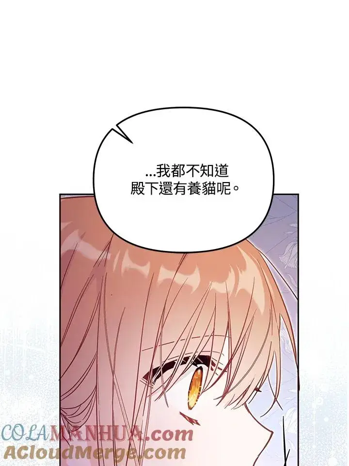 漫画《冒牌皇女的生存之道》第39话第45张图