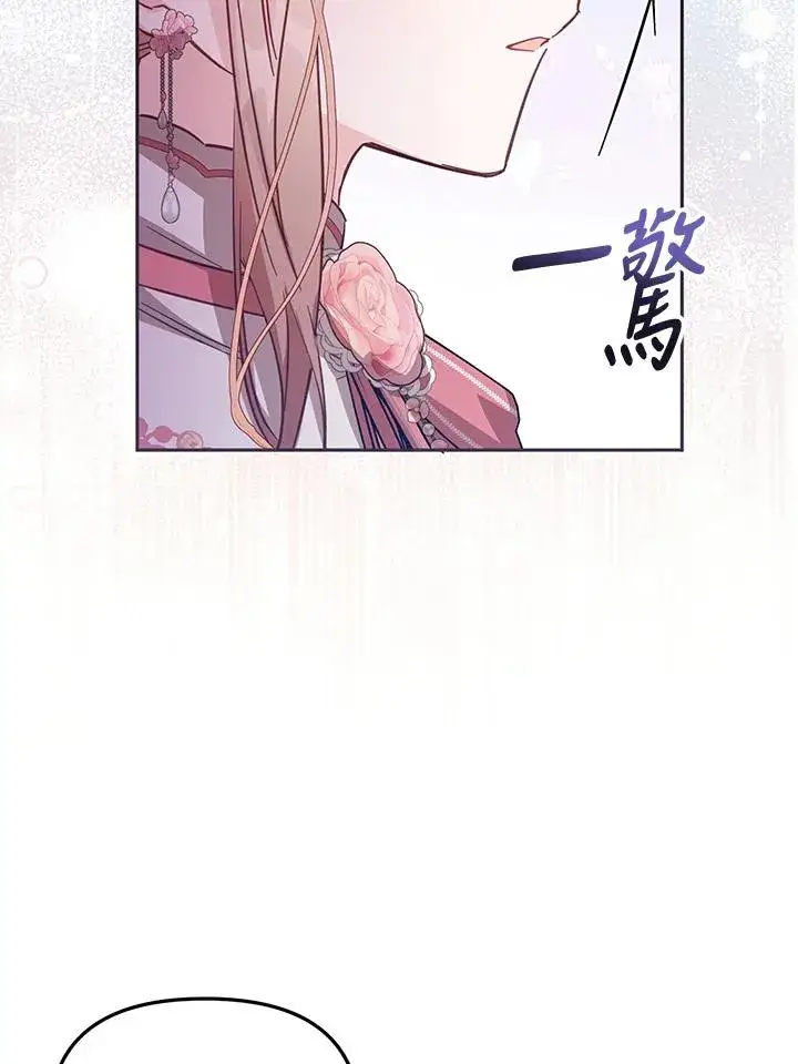 漫画《冒牌皇女的生存之道》第39话第46张图