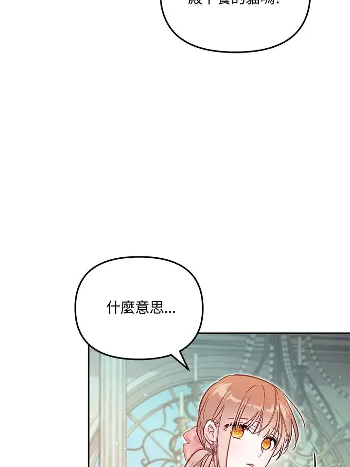 漫画《冒牌皇女的生存之道》第39话第48张图